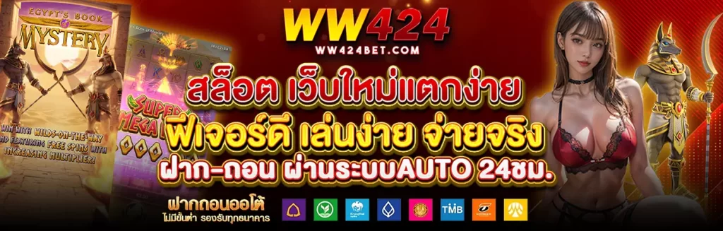 ww424